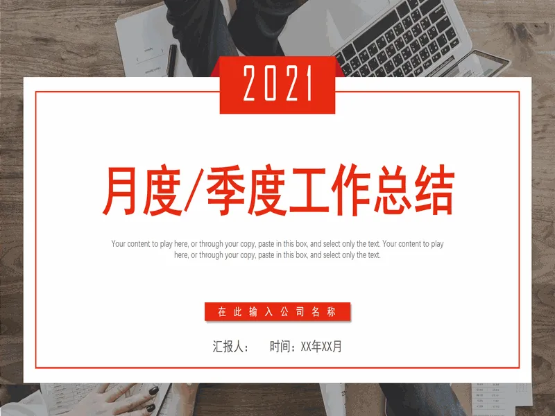 PPT内页预览