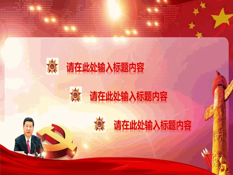 PPT内页预览
