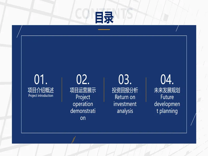 PPT内页预览