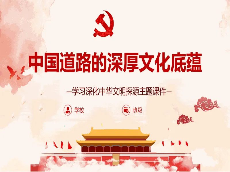 PPT内页预览