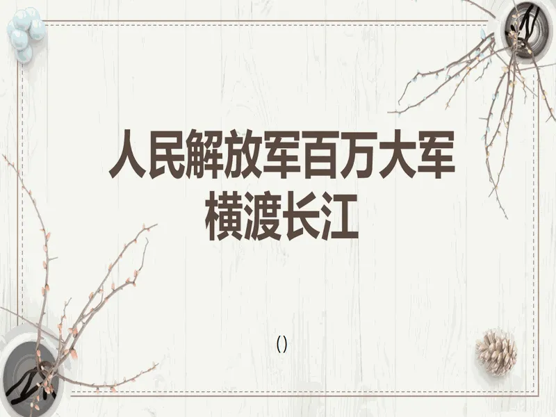 PPT内页预览