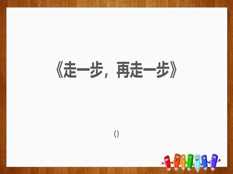 PPT内页预览