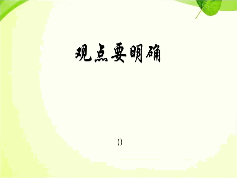 PPT内页预览