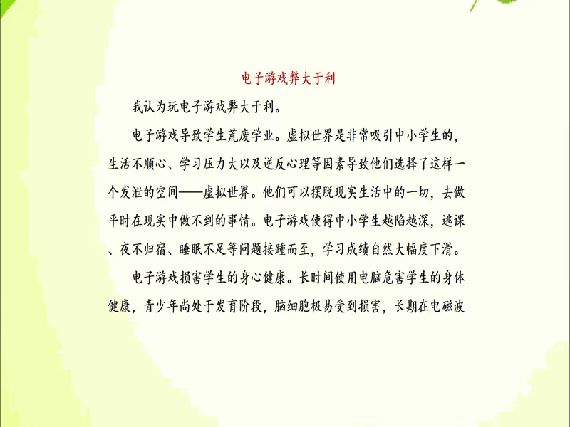 PPT内页预览