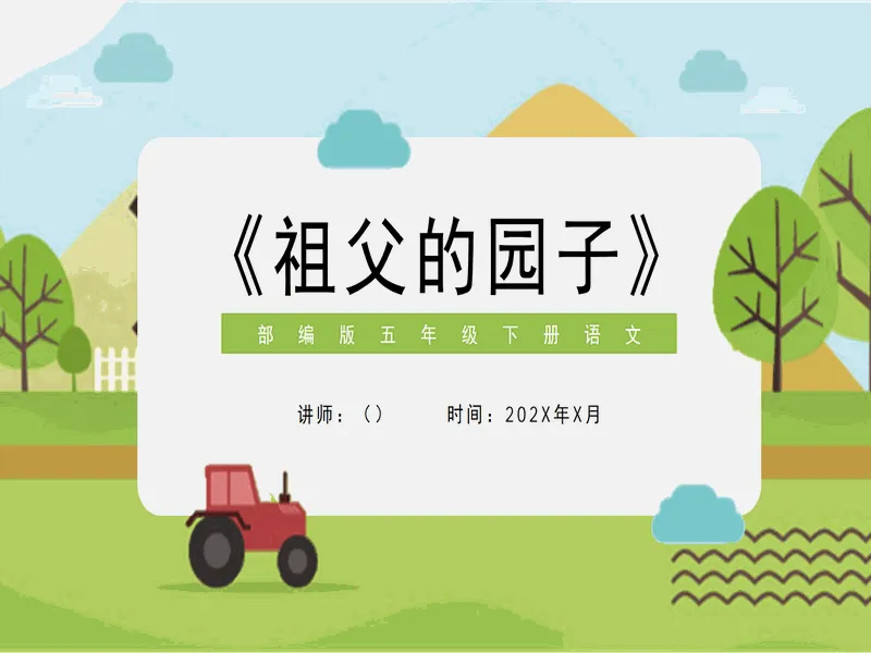 PPT内页预览