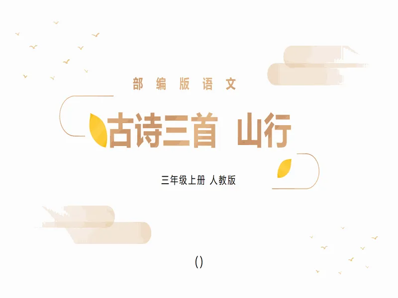 PPT内页预览