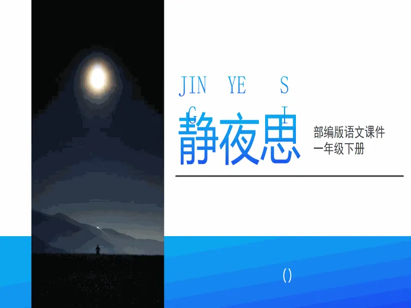 PPT内页预览