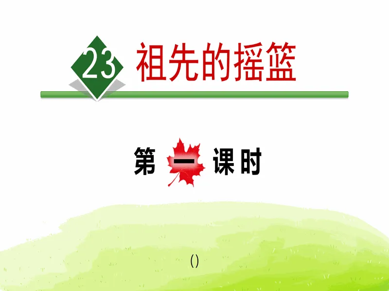 PPT内页预览