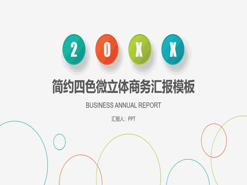 PPT内页预览