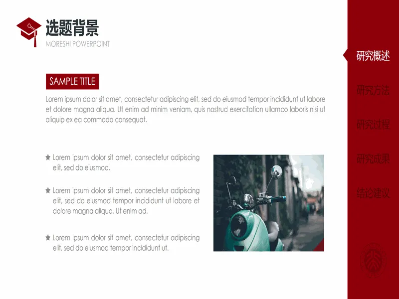 PPT内页预览