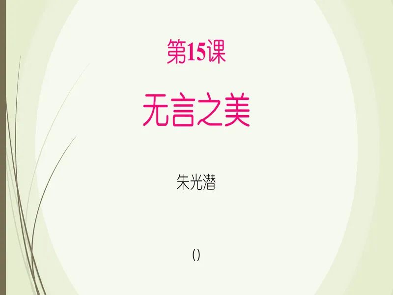 PPT内页预览