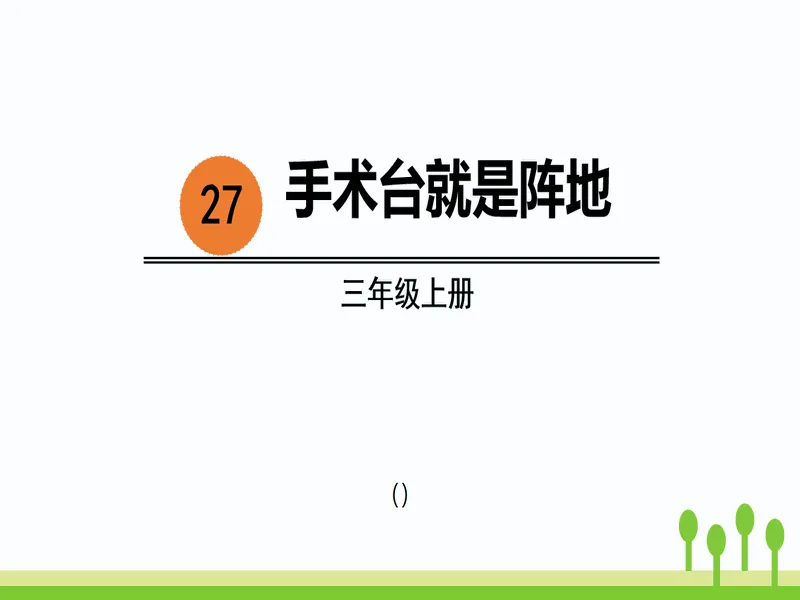 PPT内页预览