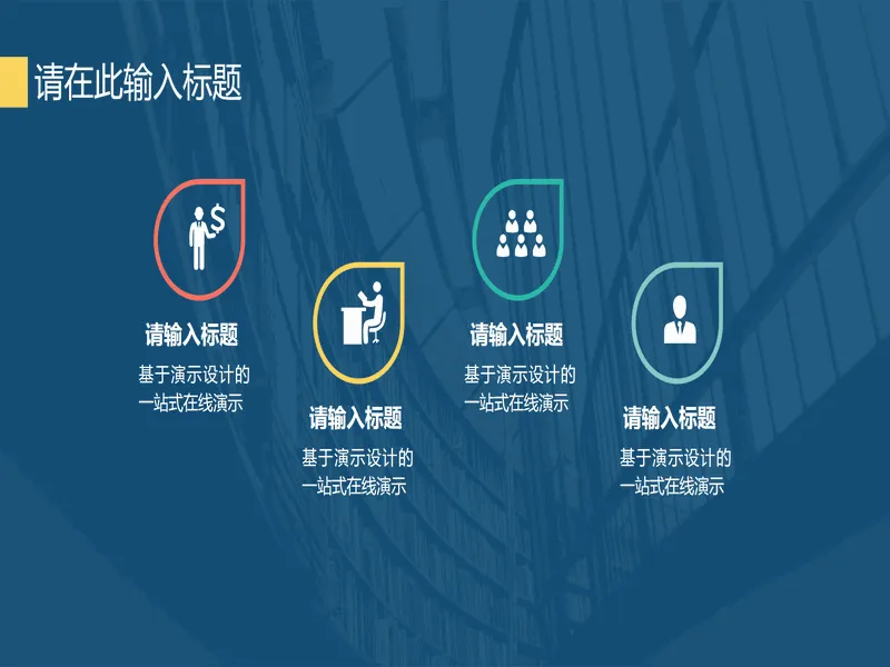PPT内页预览