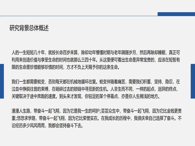 PPT内页预览