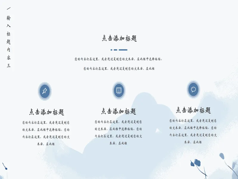 PPT内页预览