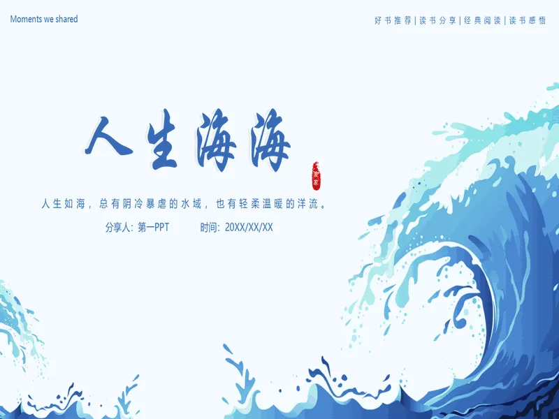 PPT内页预览