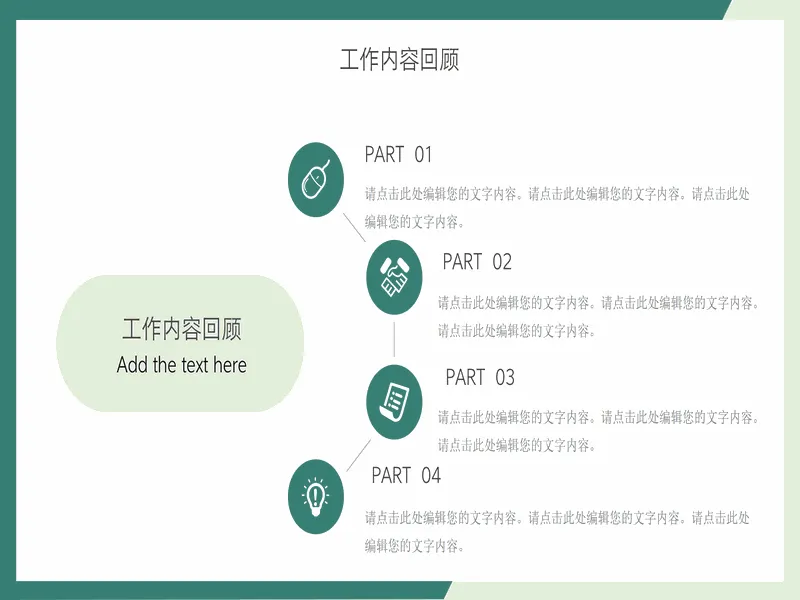 PPT内页预览