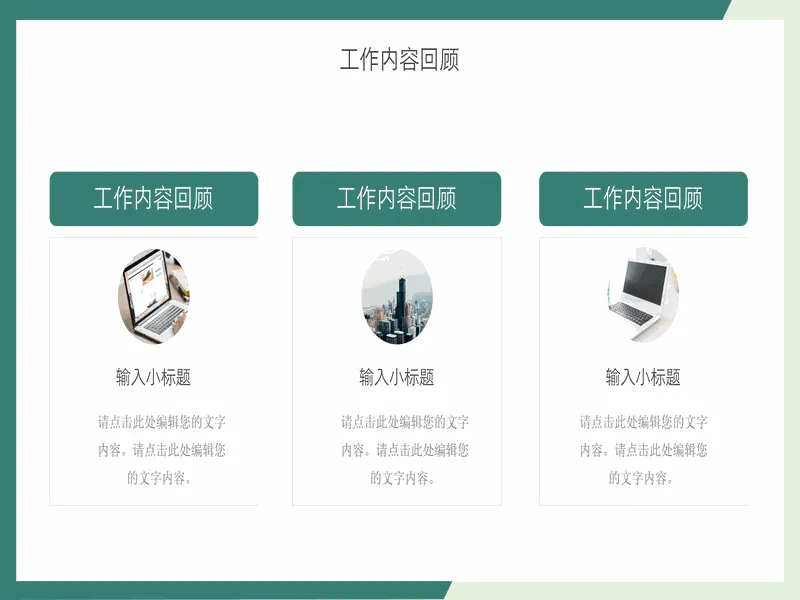 PPT内页预览