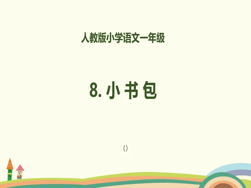 PPT内页预览