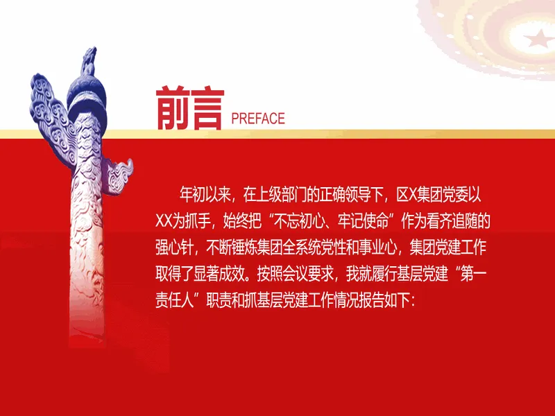 PPT内页预览