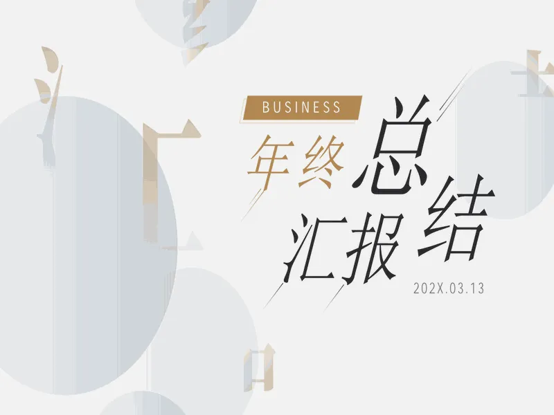 PPT内页预览
