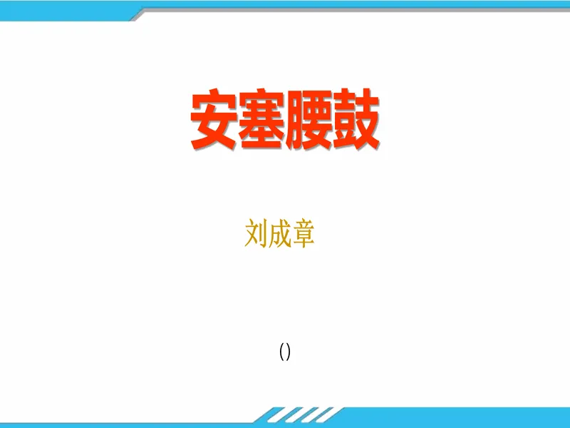 PPT内页预览
