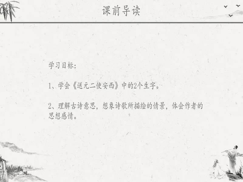 PPT内页预览