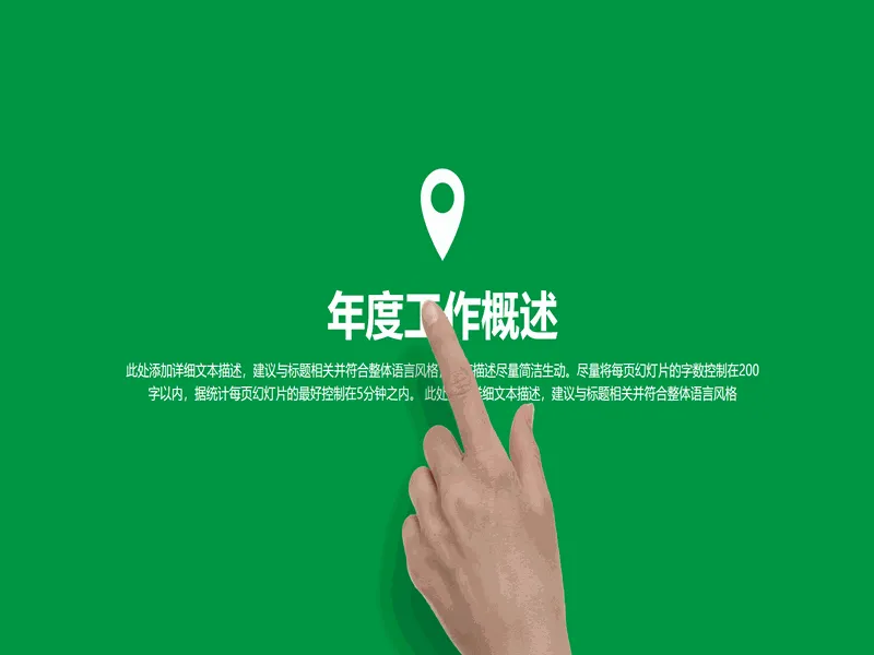 PPT内页预览