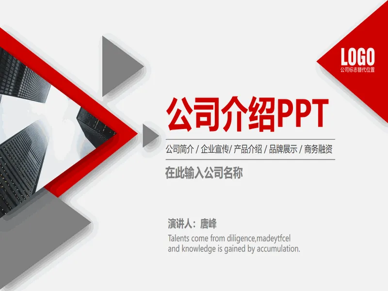 PPT内页预览
