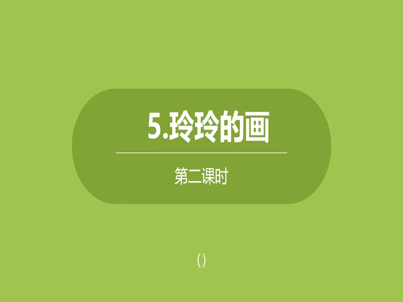 PPT内页预览
