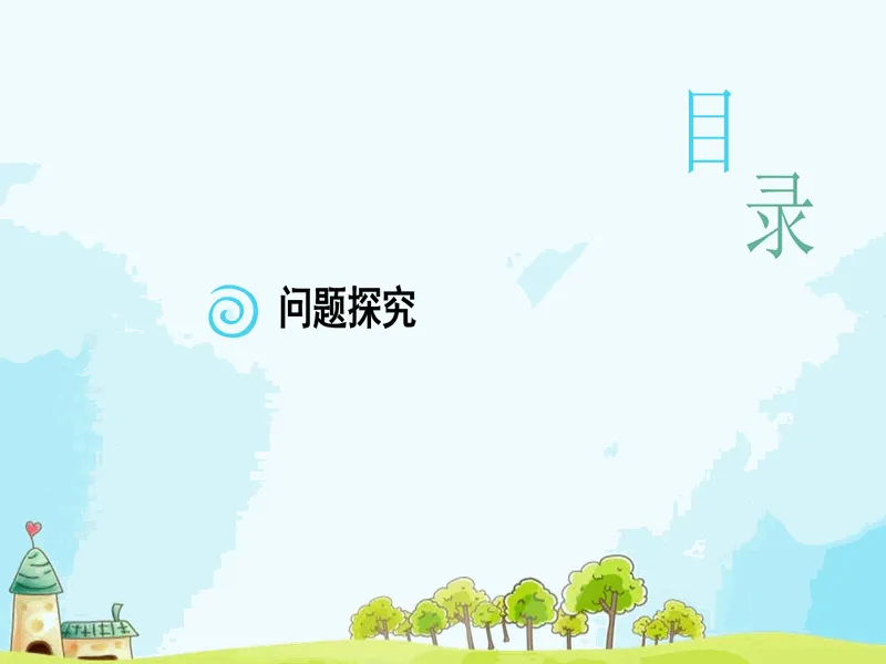 PPT内页预览