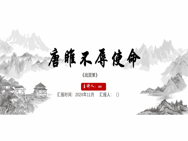 PPT内页预览