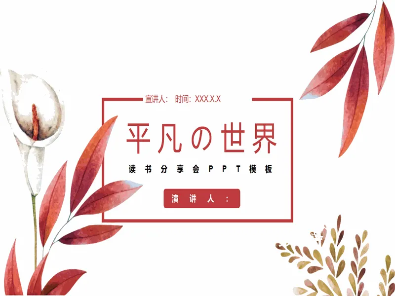 PPT内页预览