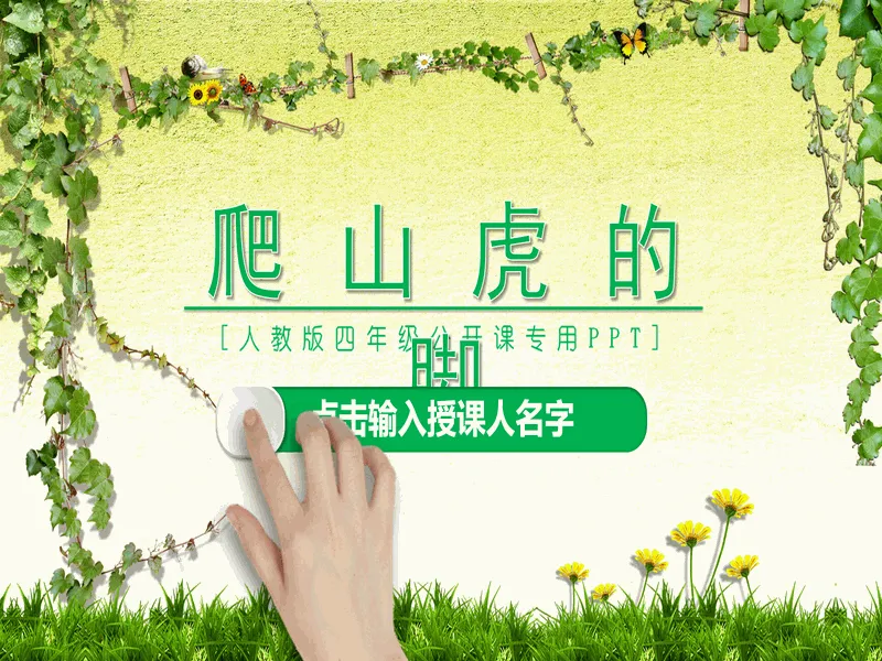 PPT内页预览