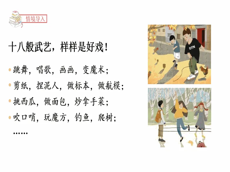 PPT内页预览