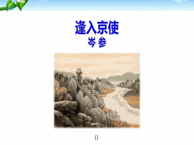 PPT内页预览