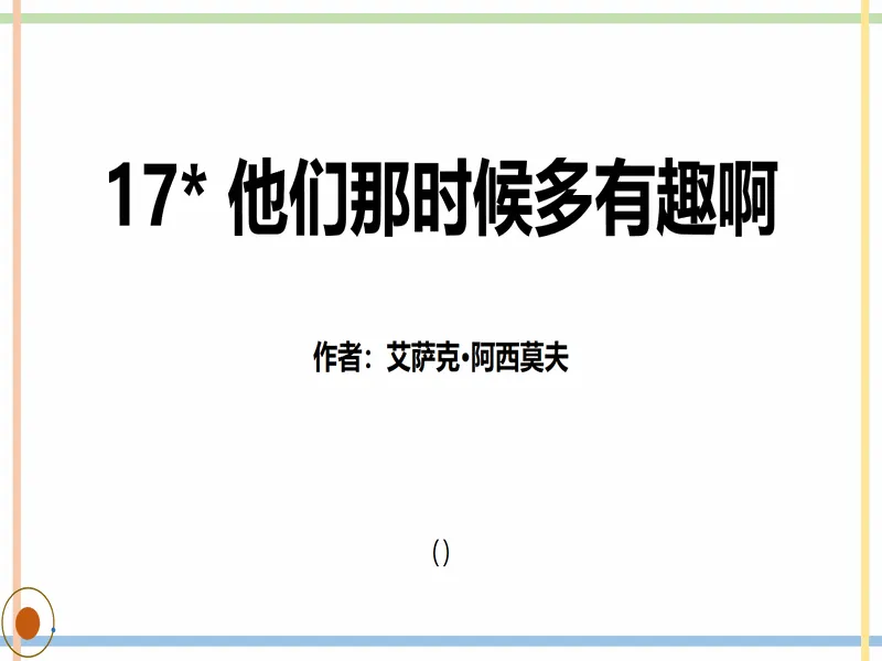 PPT内页预览