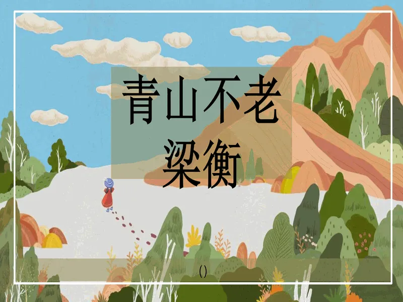 PPT内页预览
