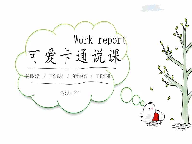 PPT内页预览