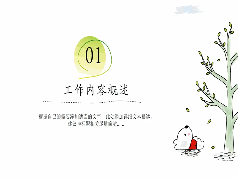 PPT内页预览