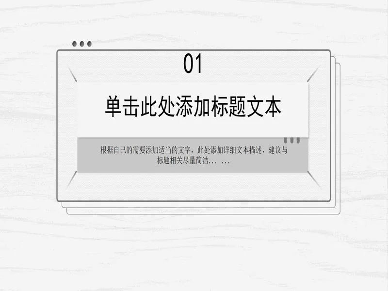 PPT内页预览