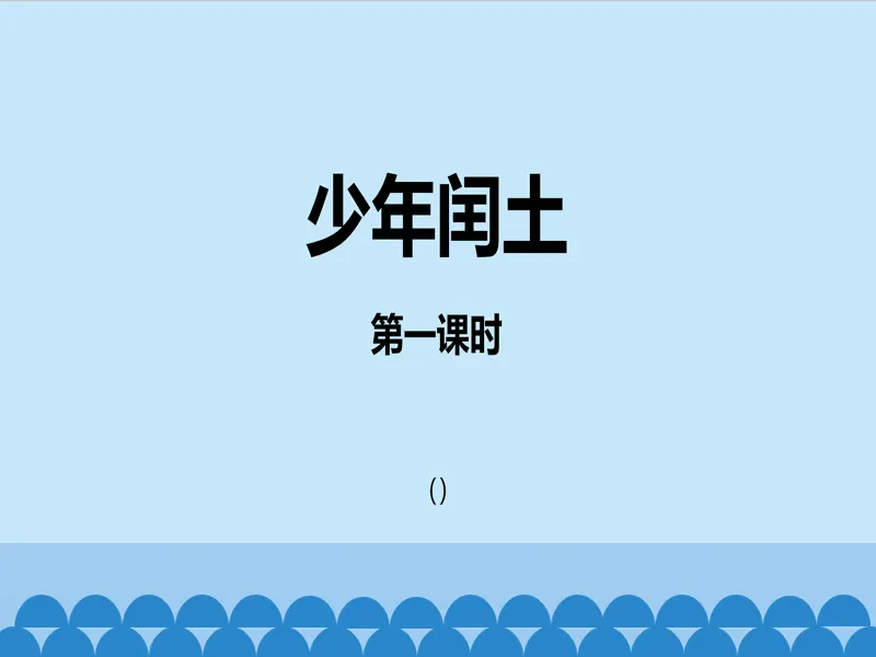 PPT内页预览