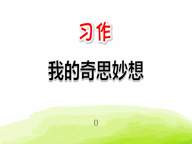 PPT内页预览
