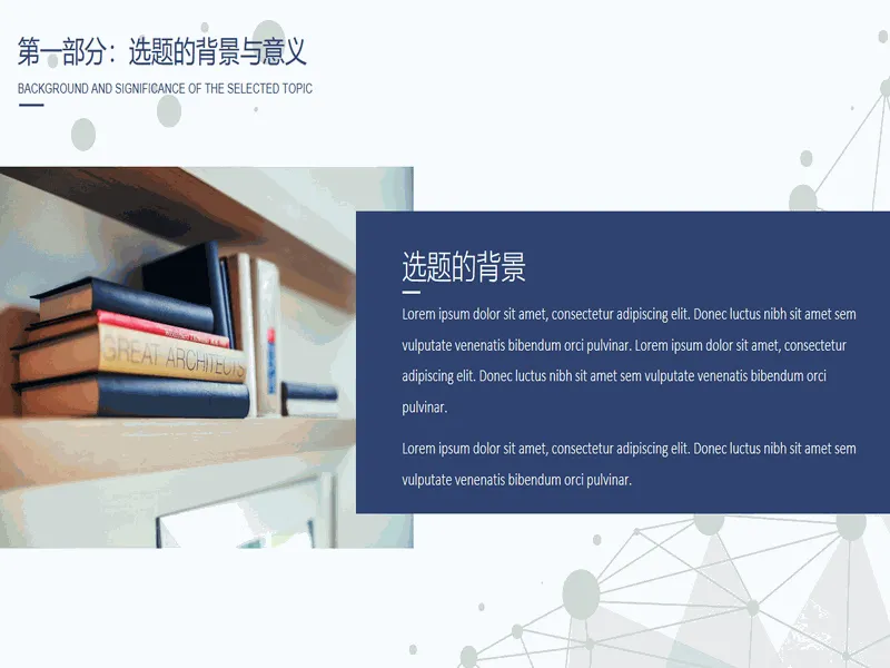 PPT内页预览