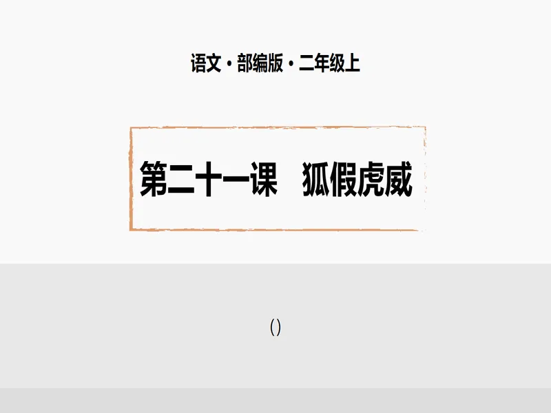 PPT内页预览