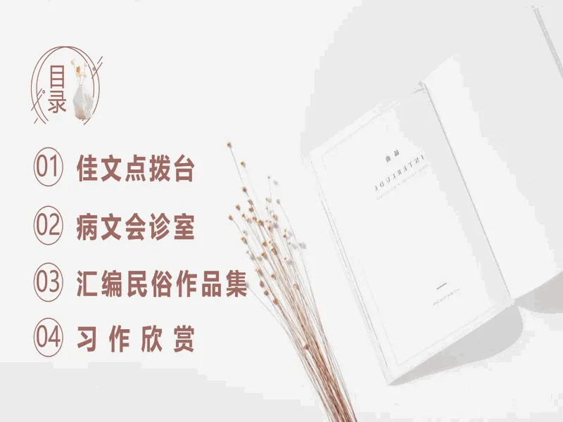 PPT内页预览