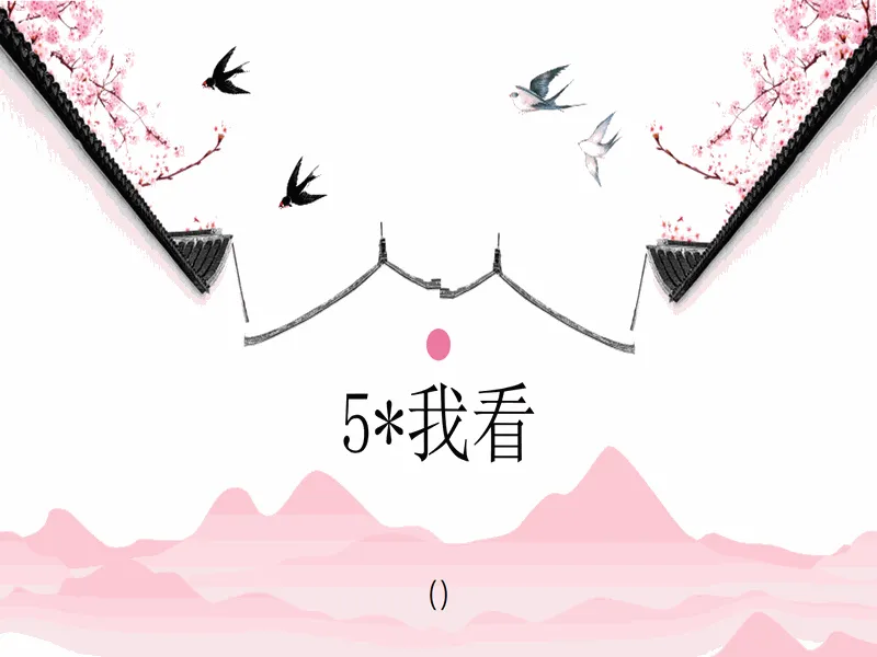 PPT内页预览