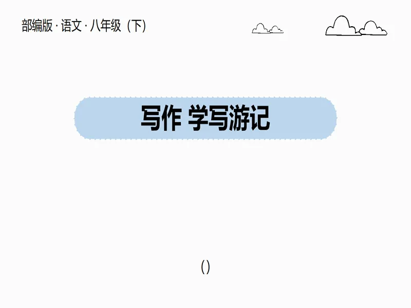 PPT内页预览