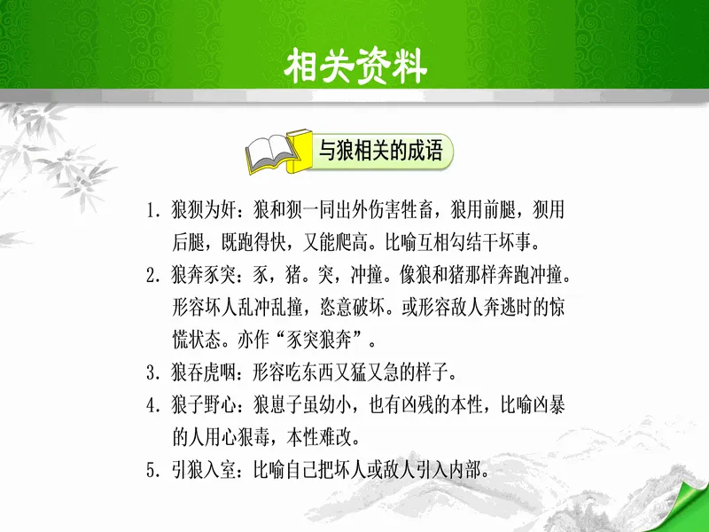 PPT内页预览