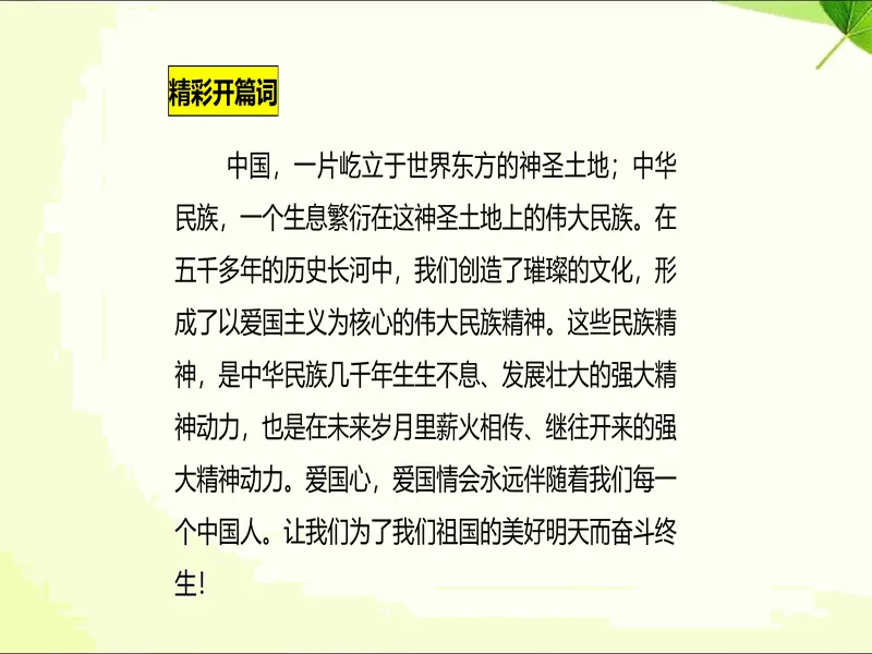 PPT内页预览